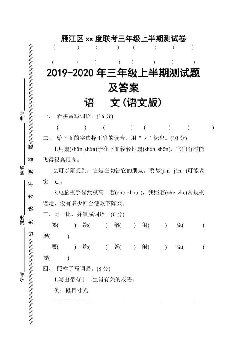 2019-2020年三年级上册钟表的认识复习题.doc_第3页