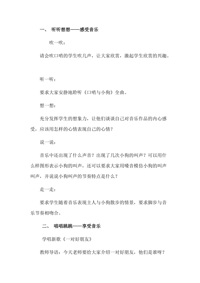 2019-2020年人教版小学音乐一下《口哨与小狗》教学设计.doc_第2页