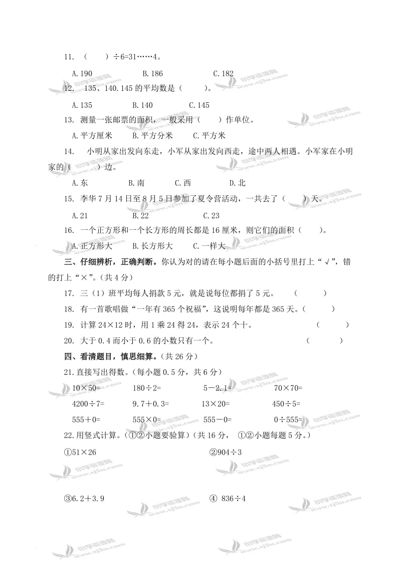 2019-2020年三年级数学下册期末练习卷（配新课标人教版）.doc_第2页