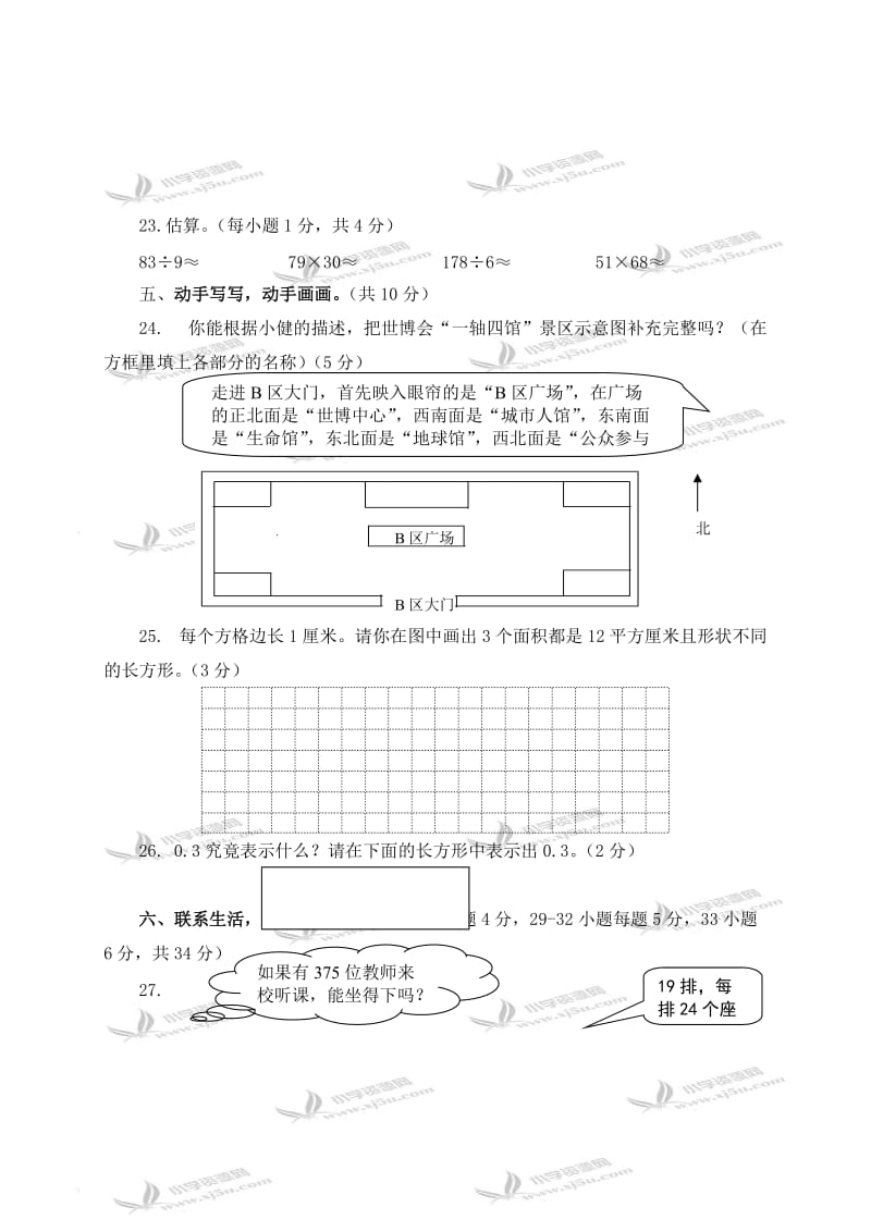 2019-2020年三年级数学下册期末练习卷（配新课标人教版）.doc_第3页