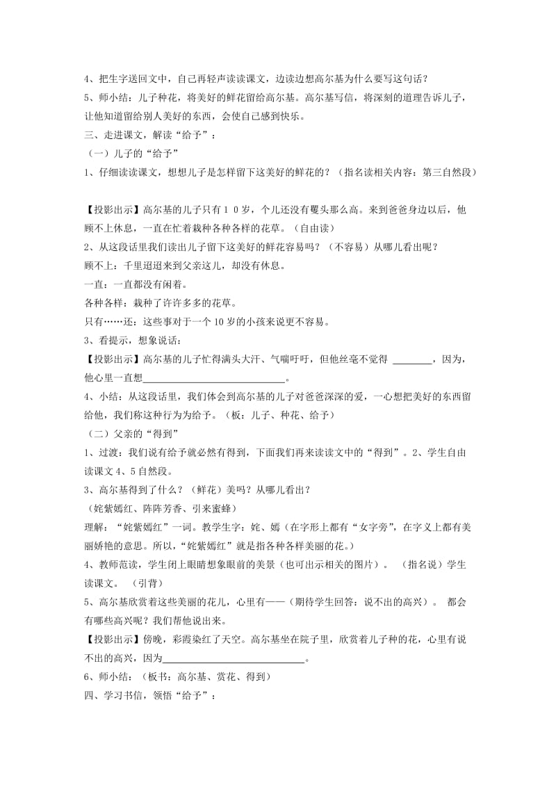 2019-2020年二年级语文下册 高尔基和他的儿子教案 沪教版.doc_第2页