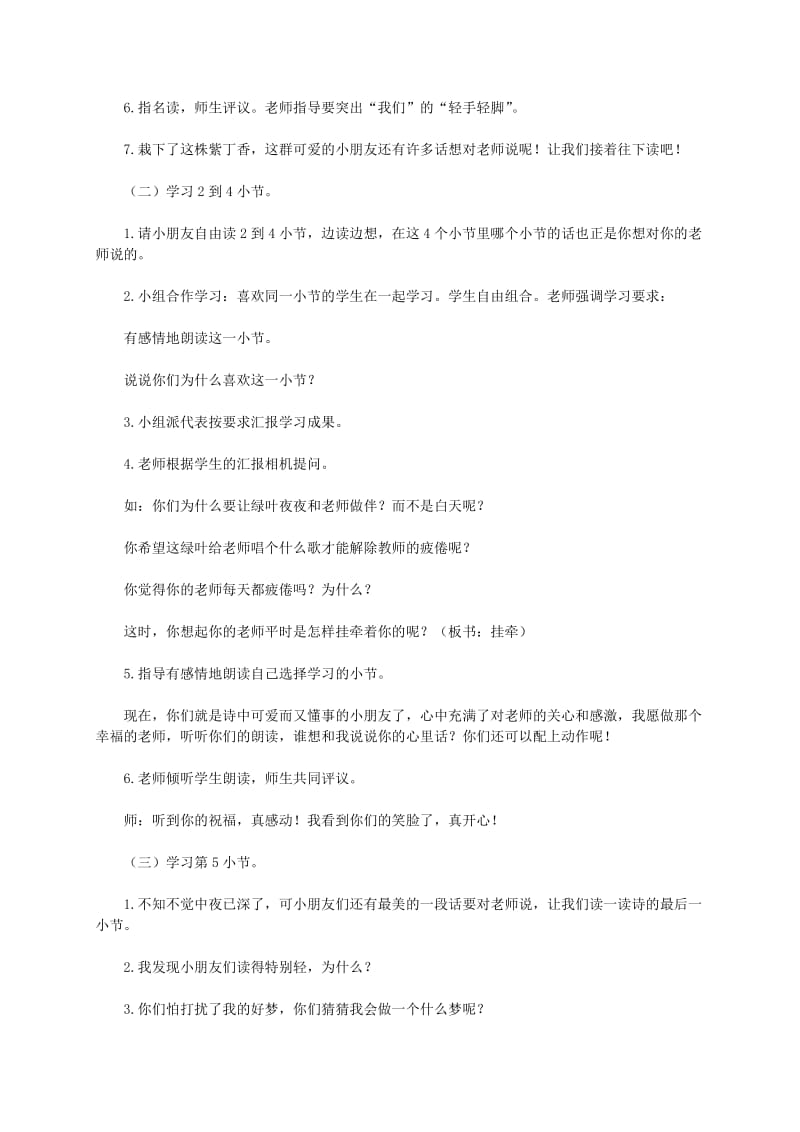 2019-2020年二年级语文下册 窗前一株紫丁香教案 语文A版.doc_第3页