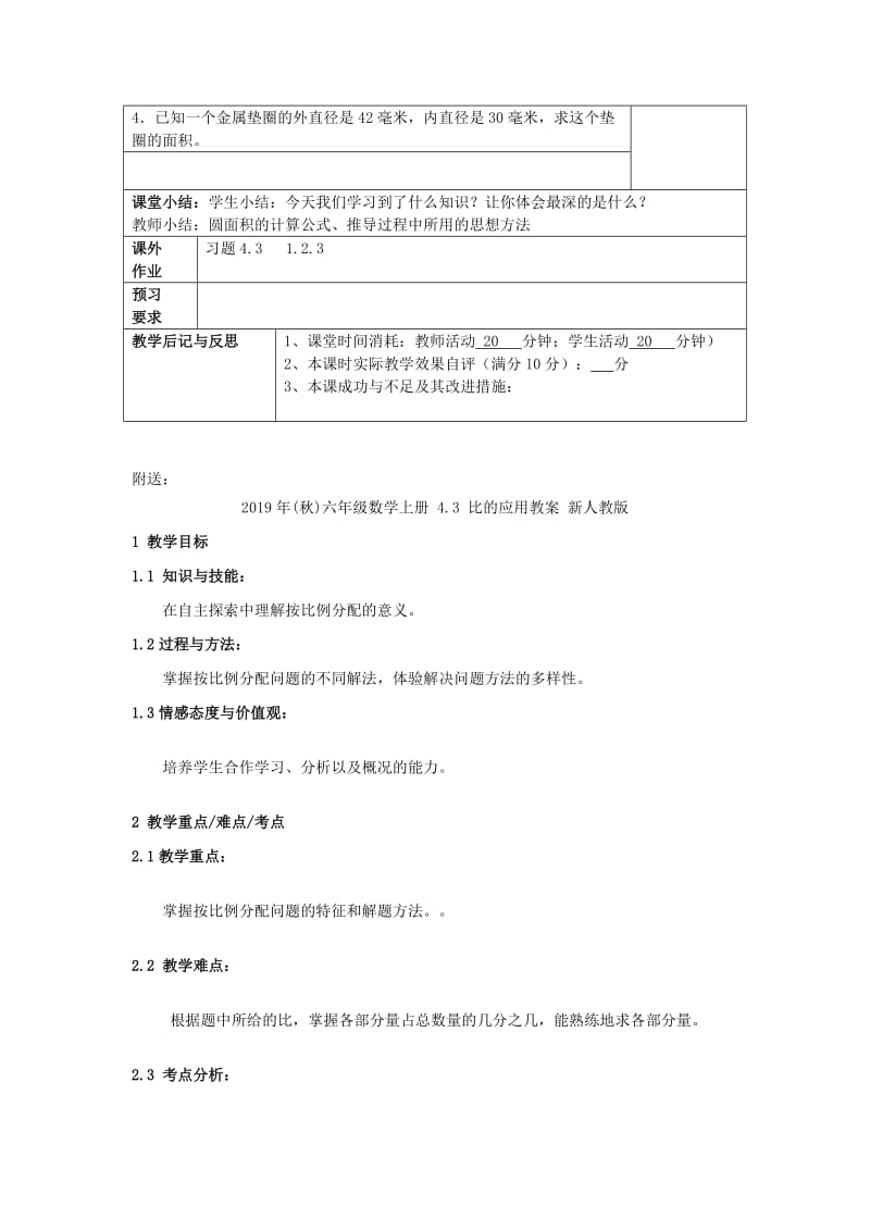 2019年(秋)六年级数学上册 4.3 圆的面积教案 沪教版五四制.doc_第3页