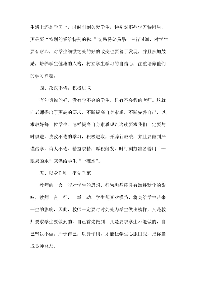 师德师风个人学习总结_第2页