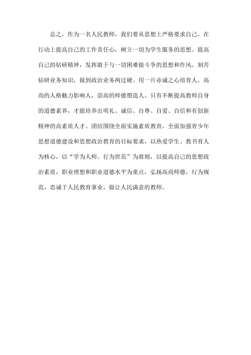 师德师风个人学习总结_第3页