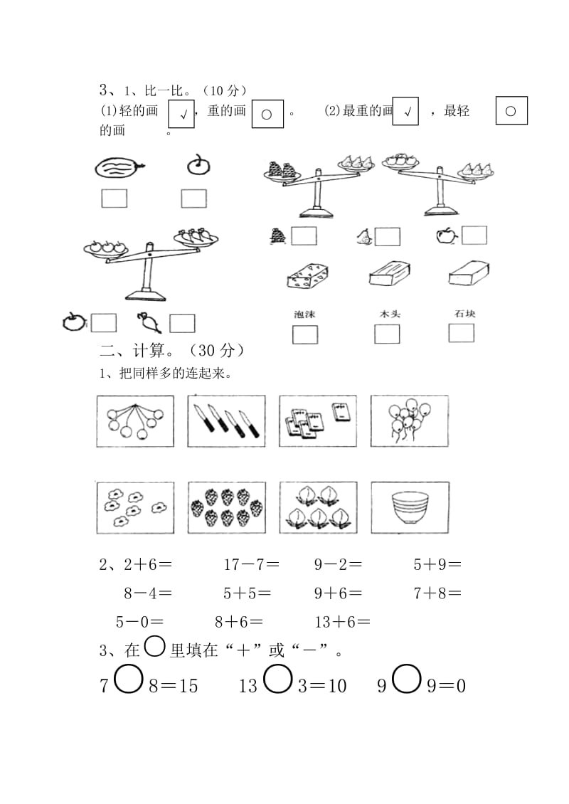 2019年一年级上册人教新课标数学期中测试卷.doc_第2页