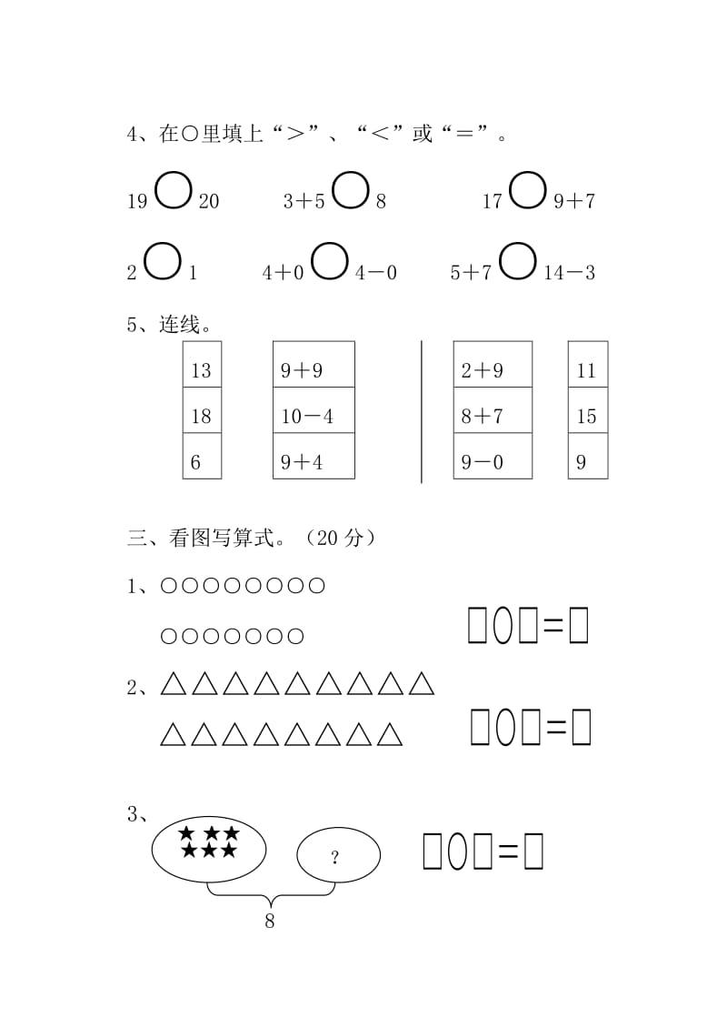 2019年一年级上册人教新课标数学期中测试卷.doc_第3页