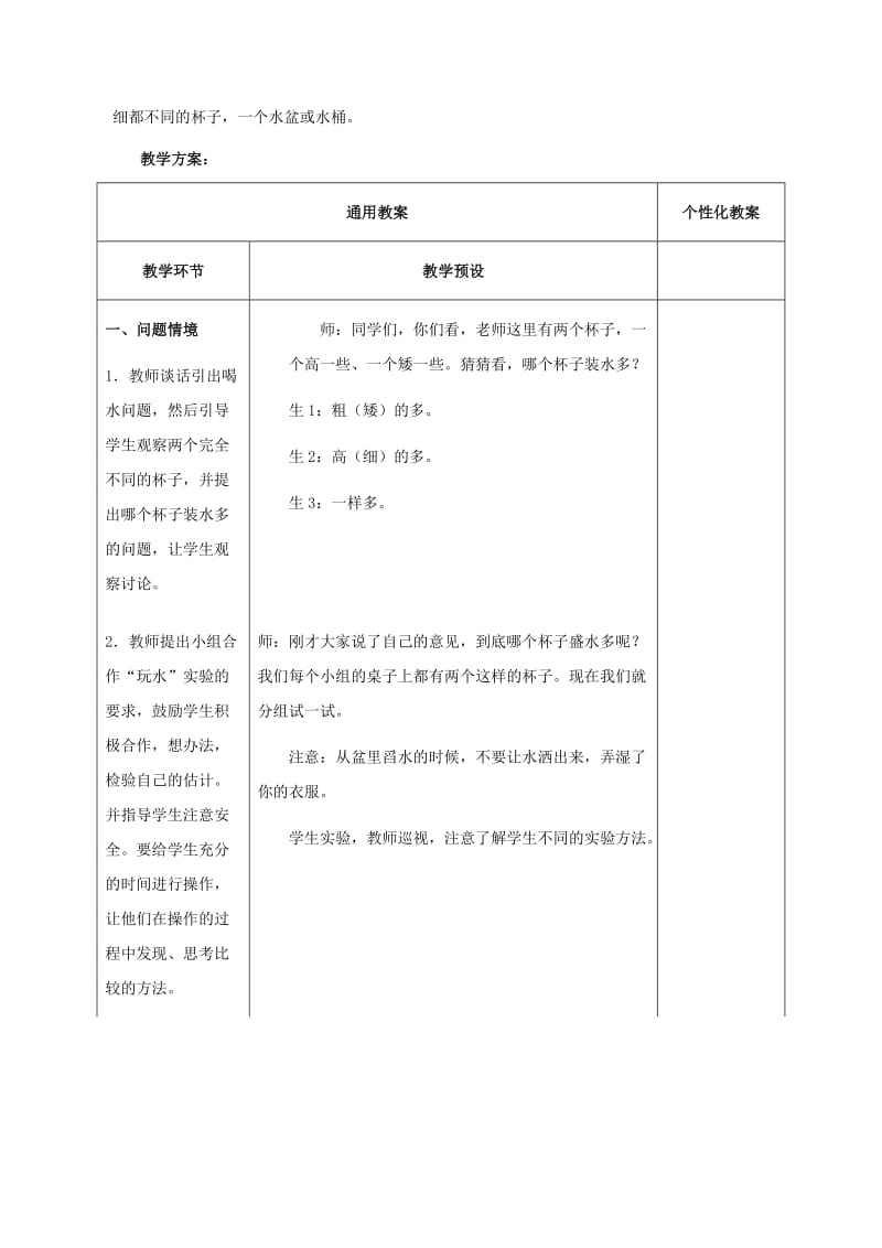 2019-2020年四年级数学上册 升和毫升 3教学反思 冀教版.doc_第3页