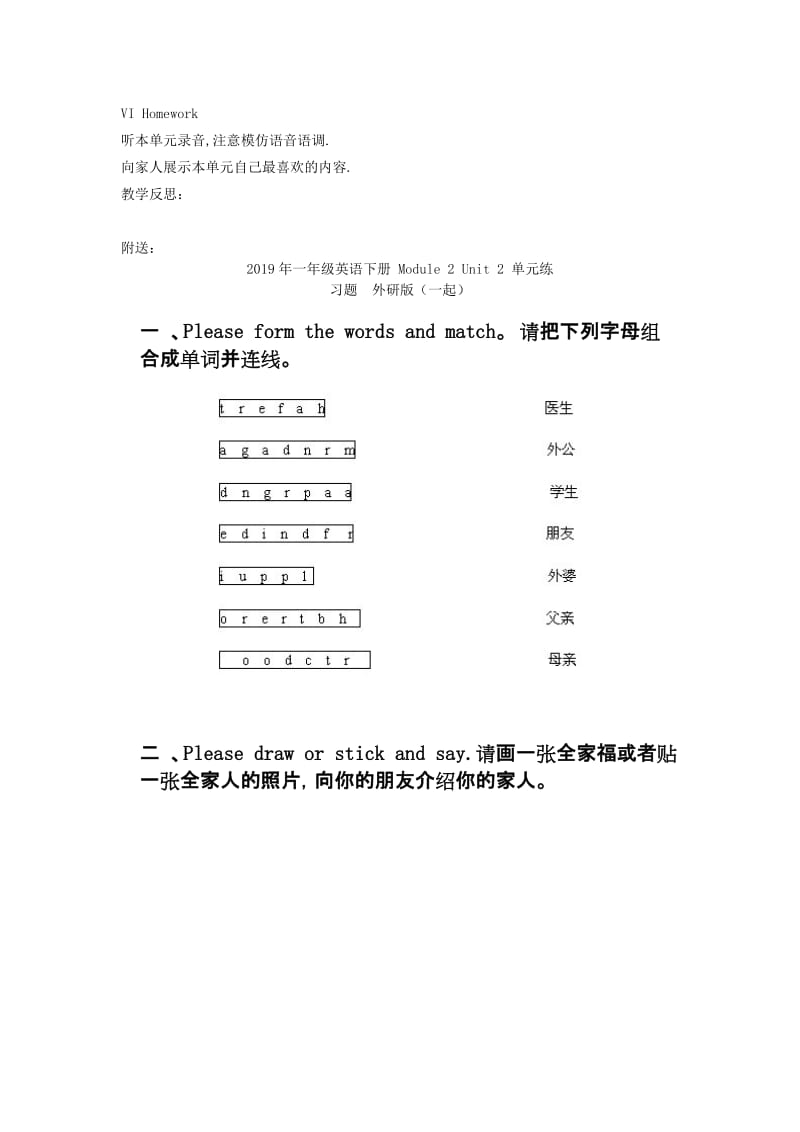 2019年一年级英语下册 Module 2 Unit 2 The toy car is under the bed教案 外研版（标准版）.doc_第2页