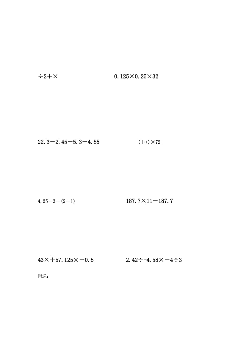 2019-2020年小学数学简便计算题试题.doc_第2页