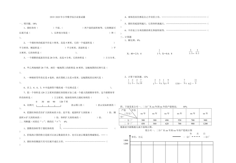 2019-2020年小学数学简便计算题试题.doc_第3页