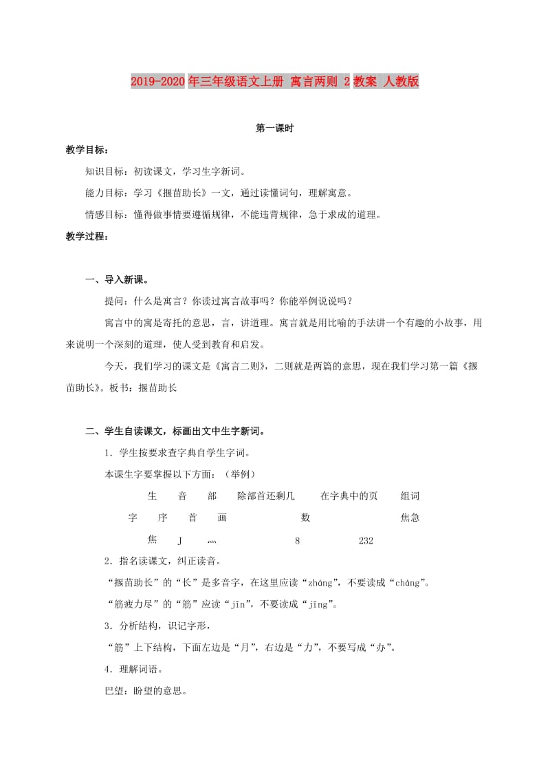 2019-2020年三年级语文上册 寓言两则 2教案 人教版.doc_第1页