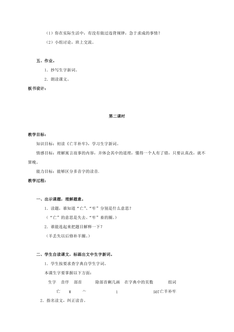 2019-2020年三年级语文上册 寓言两则 2教案 人教版.doc_第3页