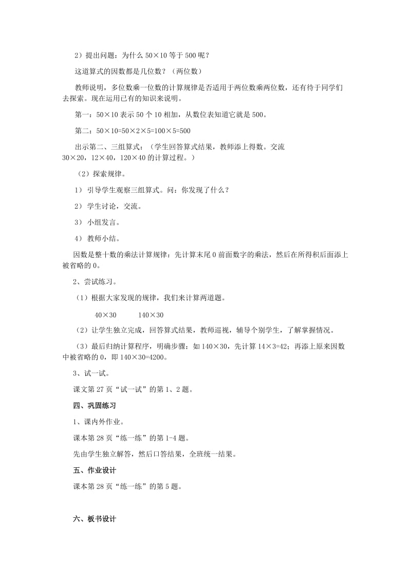 2019-2020年北师大版三年级下册《找规律》word教案1.doc_第2页