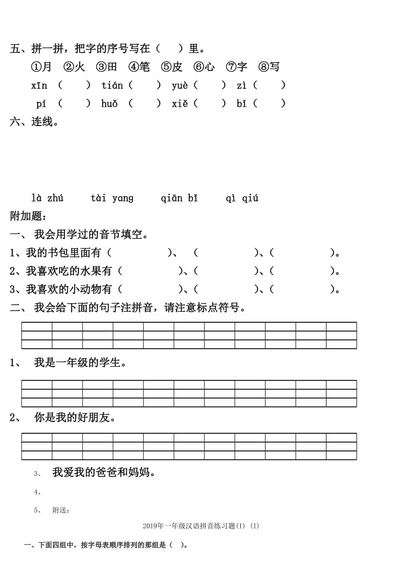 2019年一年级汉语拼音练习题 (I).doc_第2页