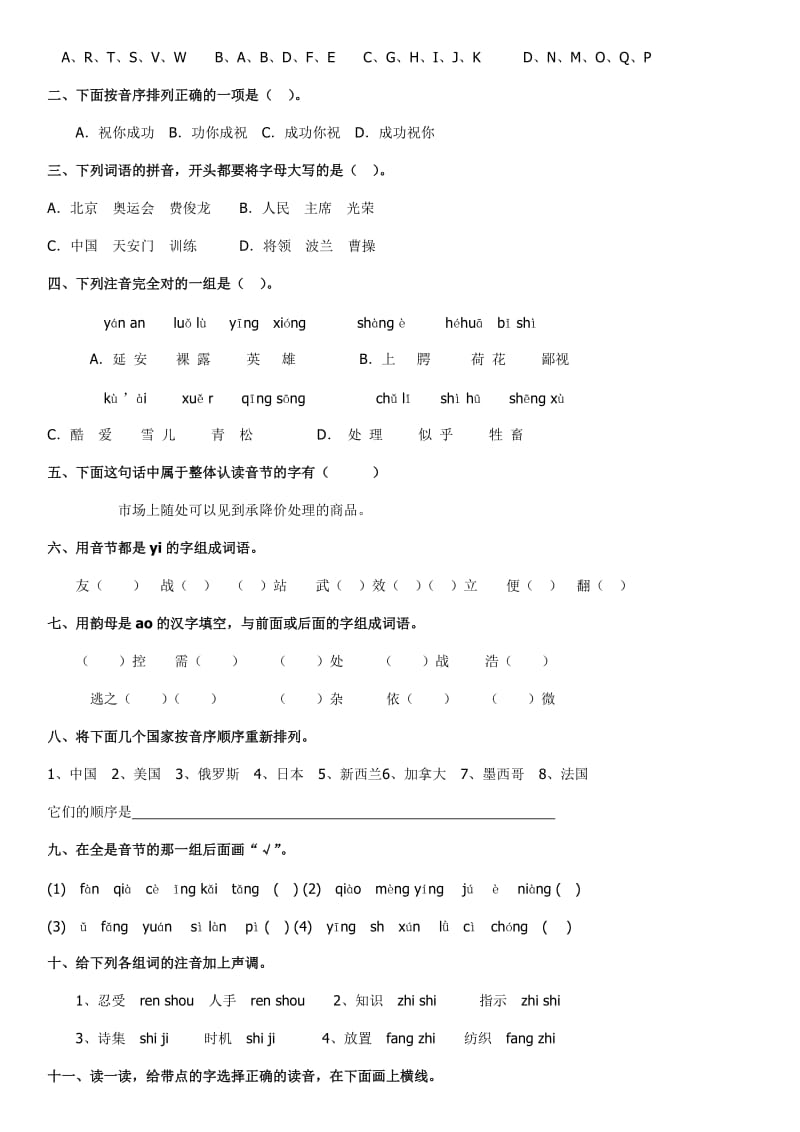 2019年一年级汉语拼音练习题 (I).doc_第3页