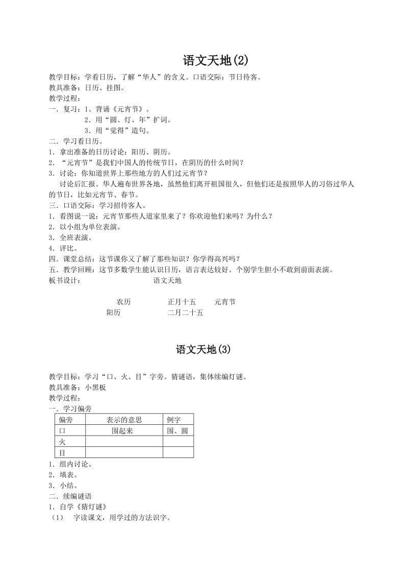 2019-2020年小学一年级语文《西柏坡》教案.doc_第3页