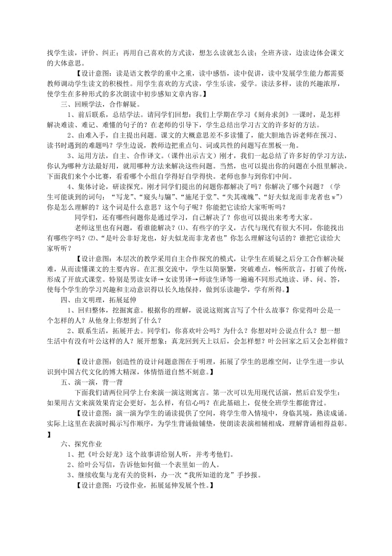 2019-2020年五年级语文下册 《叶公好龙》教案 北师大版.doc_第2页