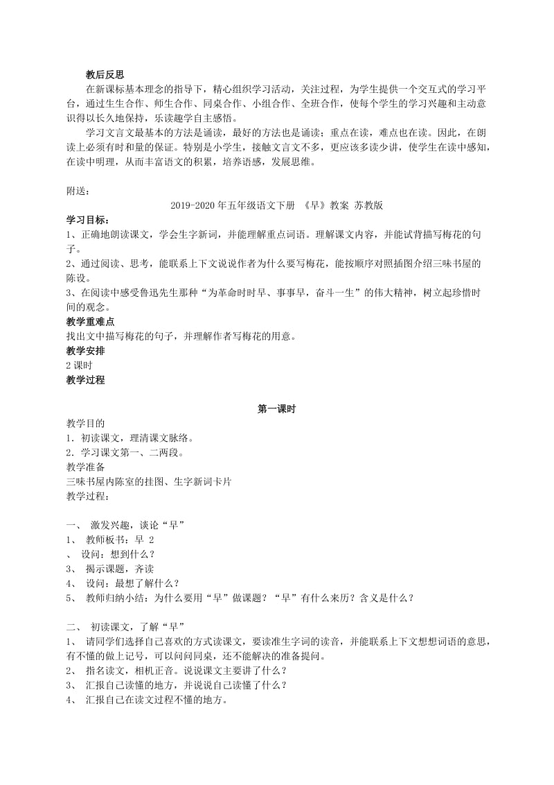 2019-2020年五年级语文下册 《叶公好龙》教案 北师大版.doc_第3页