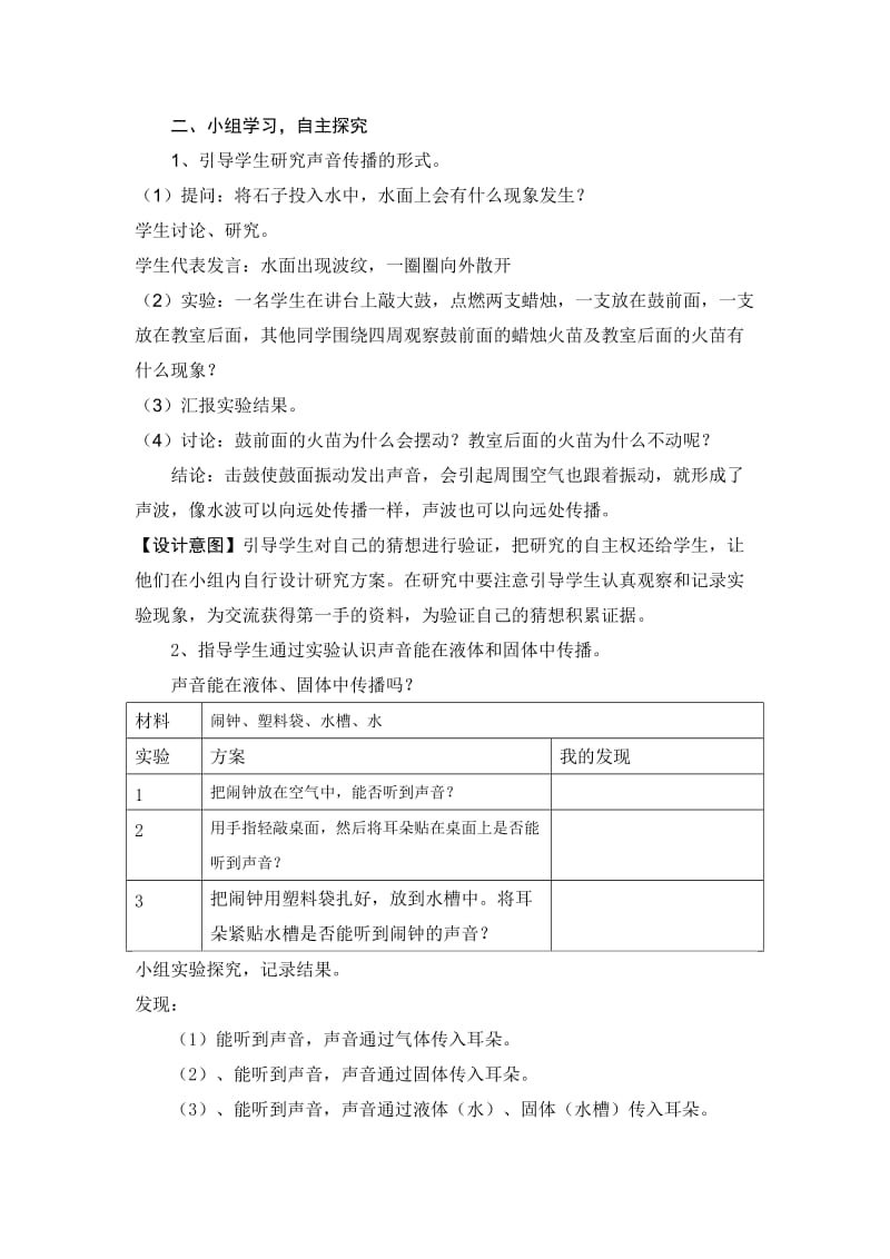 2019-2020年青岛版科学五上《谁能传播声音》教案及反思.doc_第2页