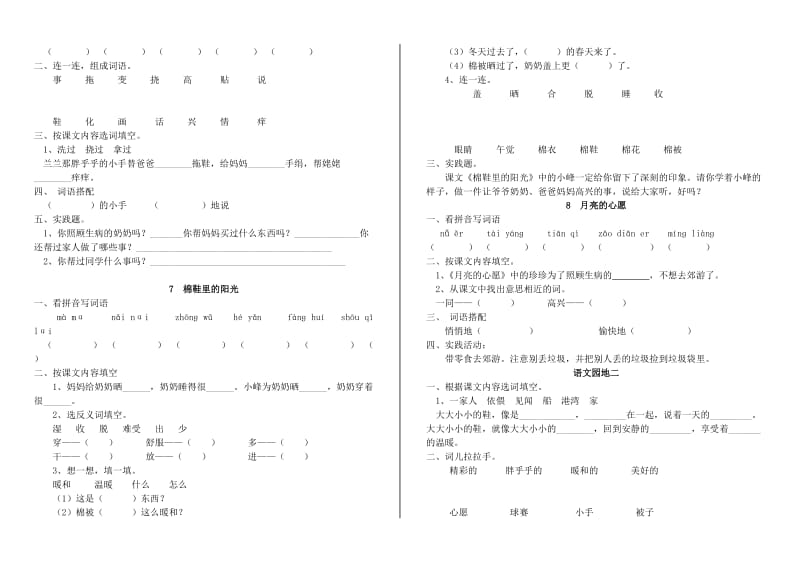 2019年一年级下册语文练习题.doc_第3页