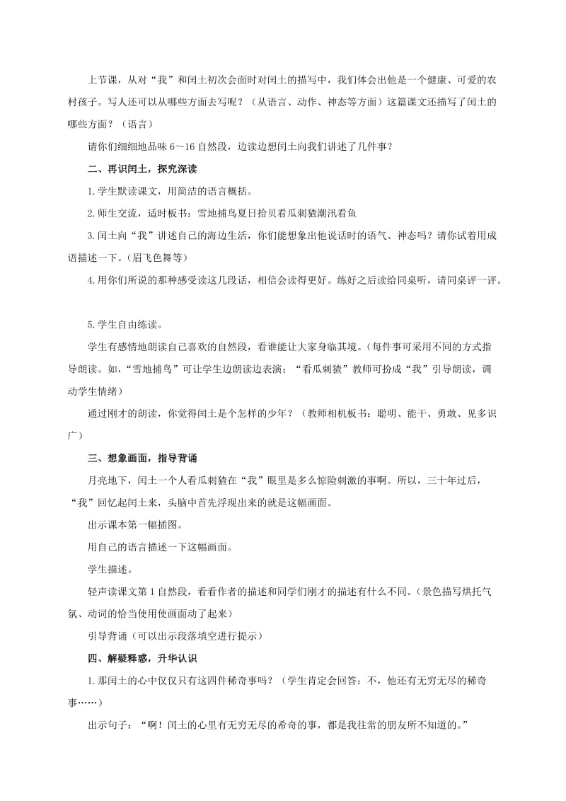 2019-2020年六年级语文上册 少年闰土教案2 浙教版.doc_第3页