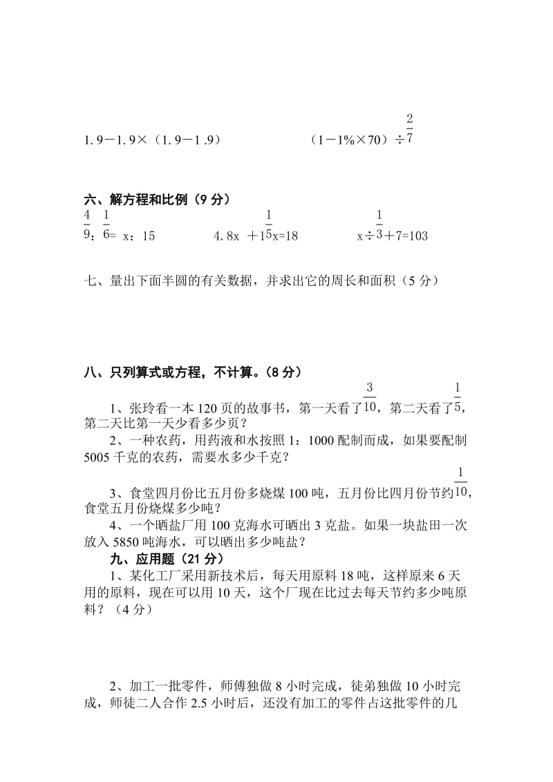 2019-2020年小学数学毕业复习综合测试题4.doc_第3页