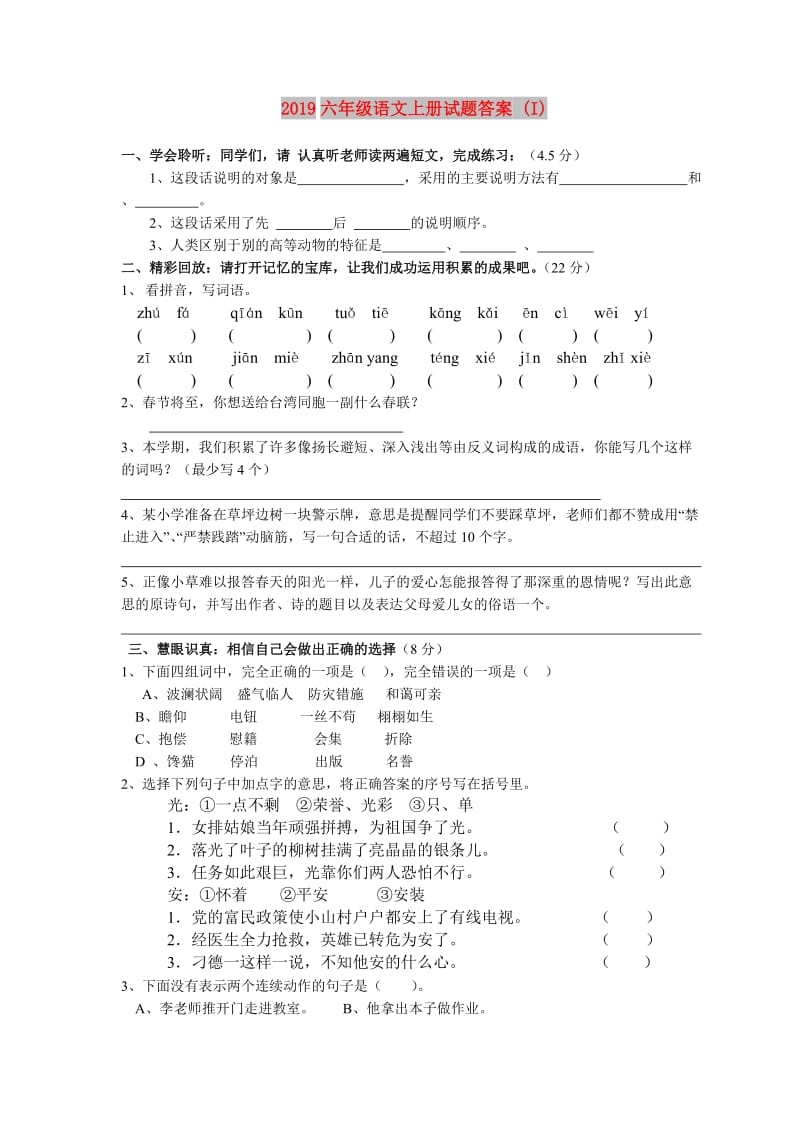 2019六年级语文上册试题答案 (I).doc_第1页