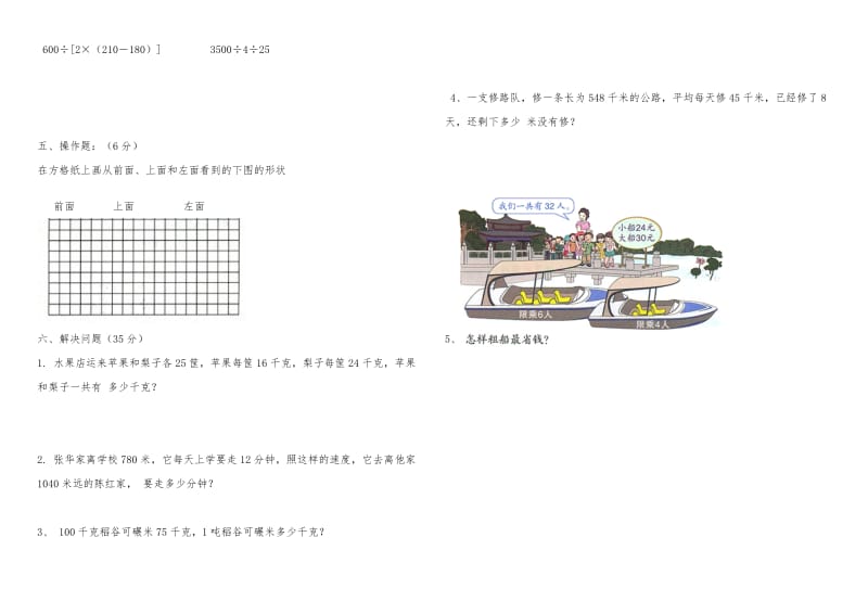 2019-2020年四年级下册数学期中练习题.doc_第2页