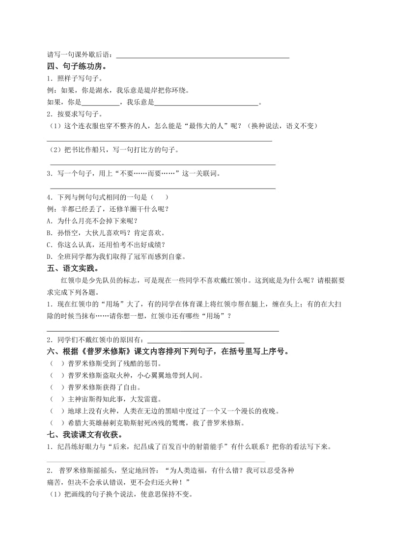 2019-2020年四年级语文下册第八单元单元测试（新课标人教版）.doc_第2页