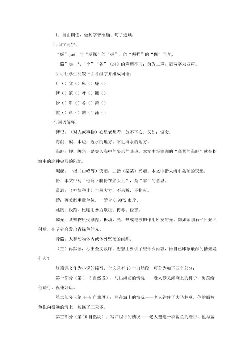 2019-2020年六年级语文上册 老人与海 4教案 语文S版.doc_第2页