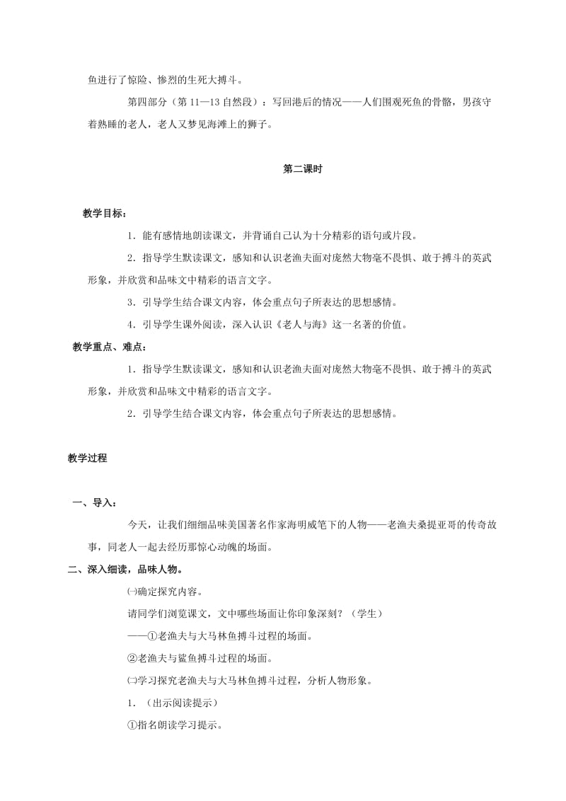 2019-2020年六年级语文上册 老人与海 4教案 语文S版.doc_第3页