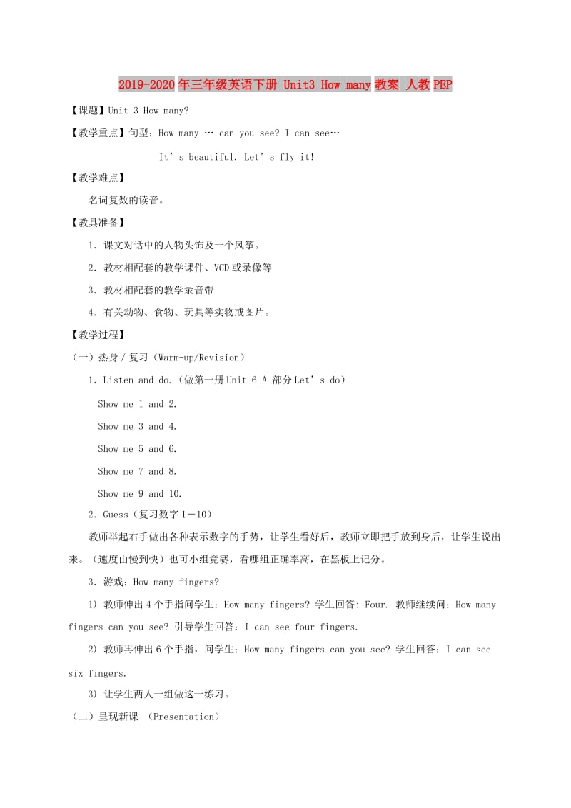 2019-2020年三年级英语下册 Unit3 How many教案 人教PEP.doc_第1页