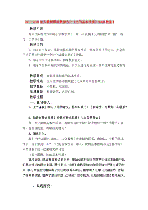 2019-2020年人教新課標(biāo)數(shù)學(xué)六上《比的基本性質(zhì)》WORD教案4.doc