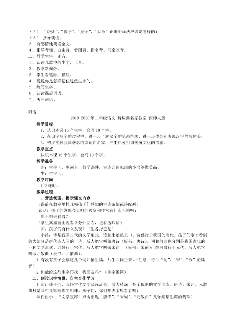 2019-2020年二年级语文 识字三教案 苏教版.doc_第2页