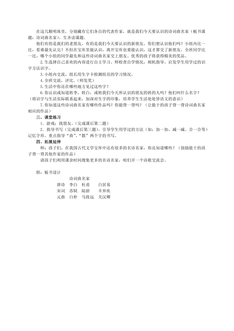 2019-2020年二年级语文 识字三教案 苏教版.doc_第3页