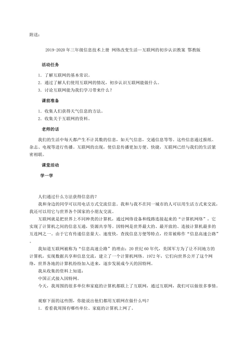 2019-2020年三年级信息技术上册 第十课我让小屋更漂亮教案 华中师大版.doc_第2页