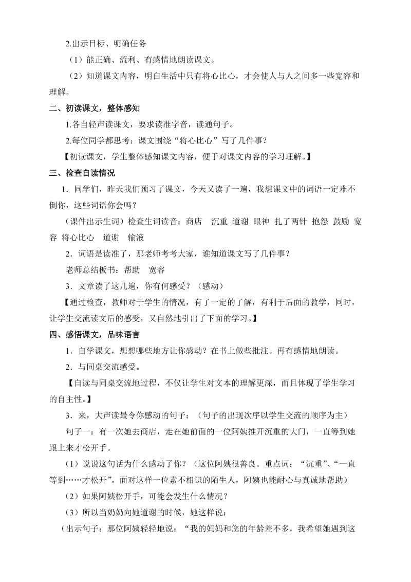 2019-2020年小学四年级语文《将心比心》教学设计教案.doc_第2页