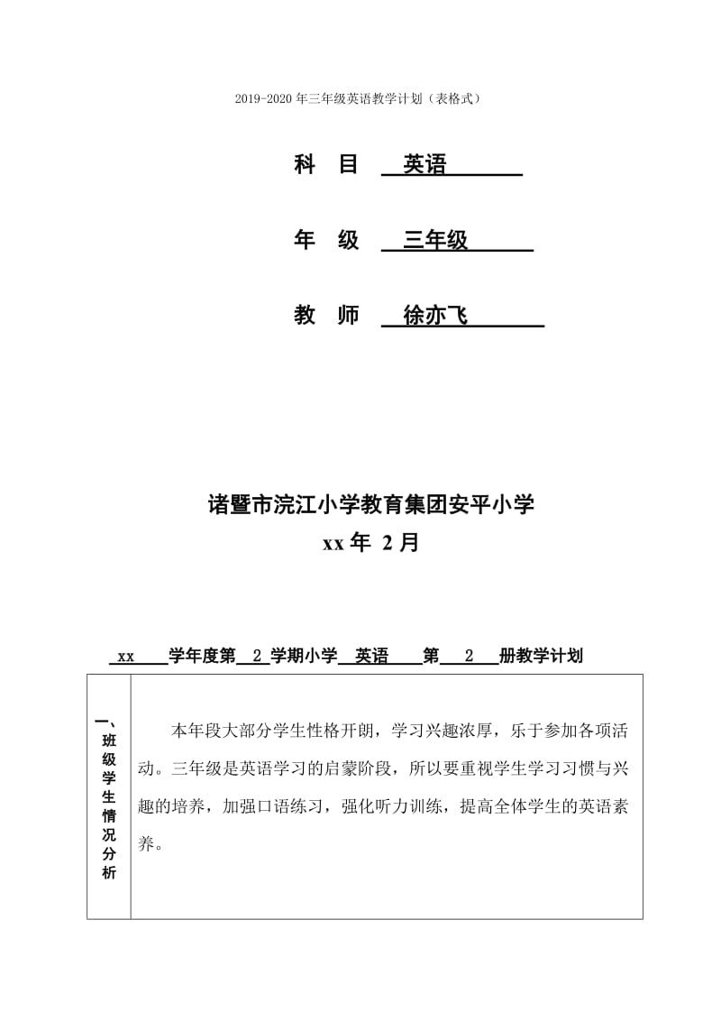 2019-2020年三年级英语教学工作总结.doc_第2页