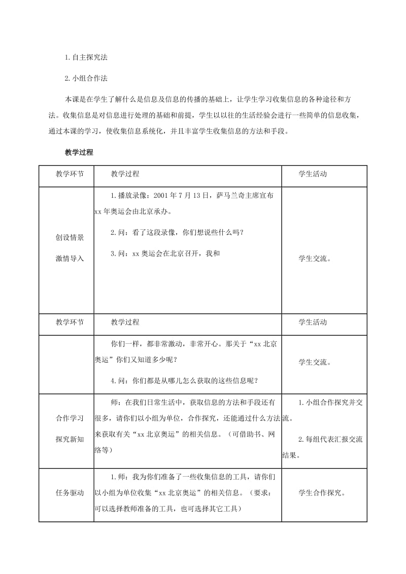 2019-2020年四年级信息技术上册 媒体播放器教案 冀教版.doc_第3页