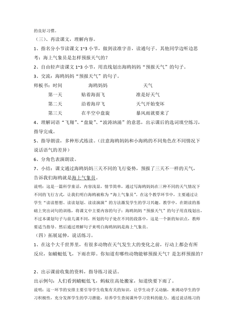 2019-2020年小学语文二年级《海上气象员》教学设计.doc_第2页