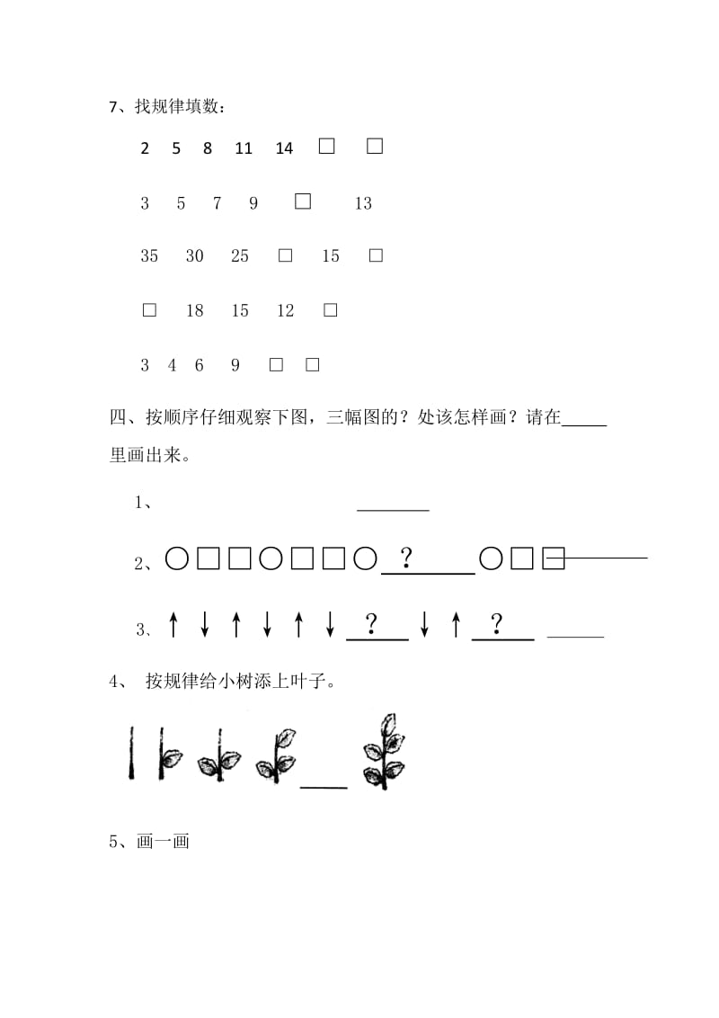 2019年一年级数学下册 第8单元找规律测试题 新人教版 (I).doc_第2页