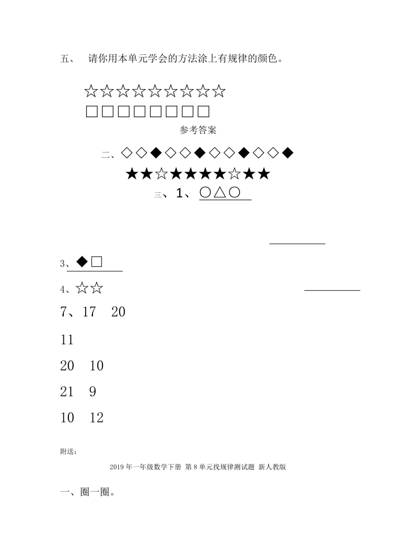 2019年一年级数学下册 第8单元找规律测试题 新人教版 (I).doc_第3页