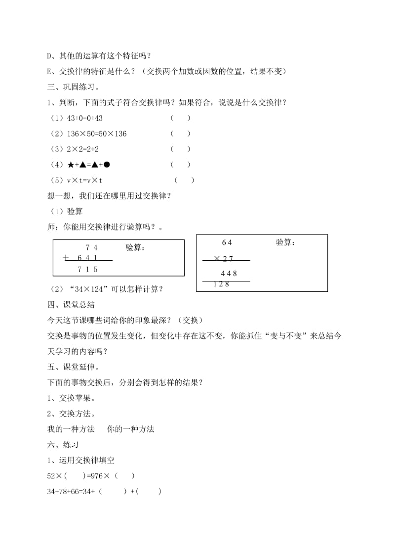 2019-2020年四年级数学上册 运算定律—交换律教案 沪教版.doc_第3页