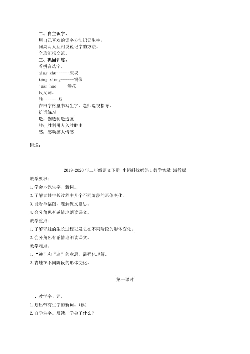 2019-2020年二年级语文下册 小英雄于连教案 语文A版.doc_第3页