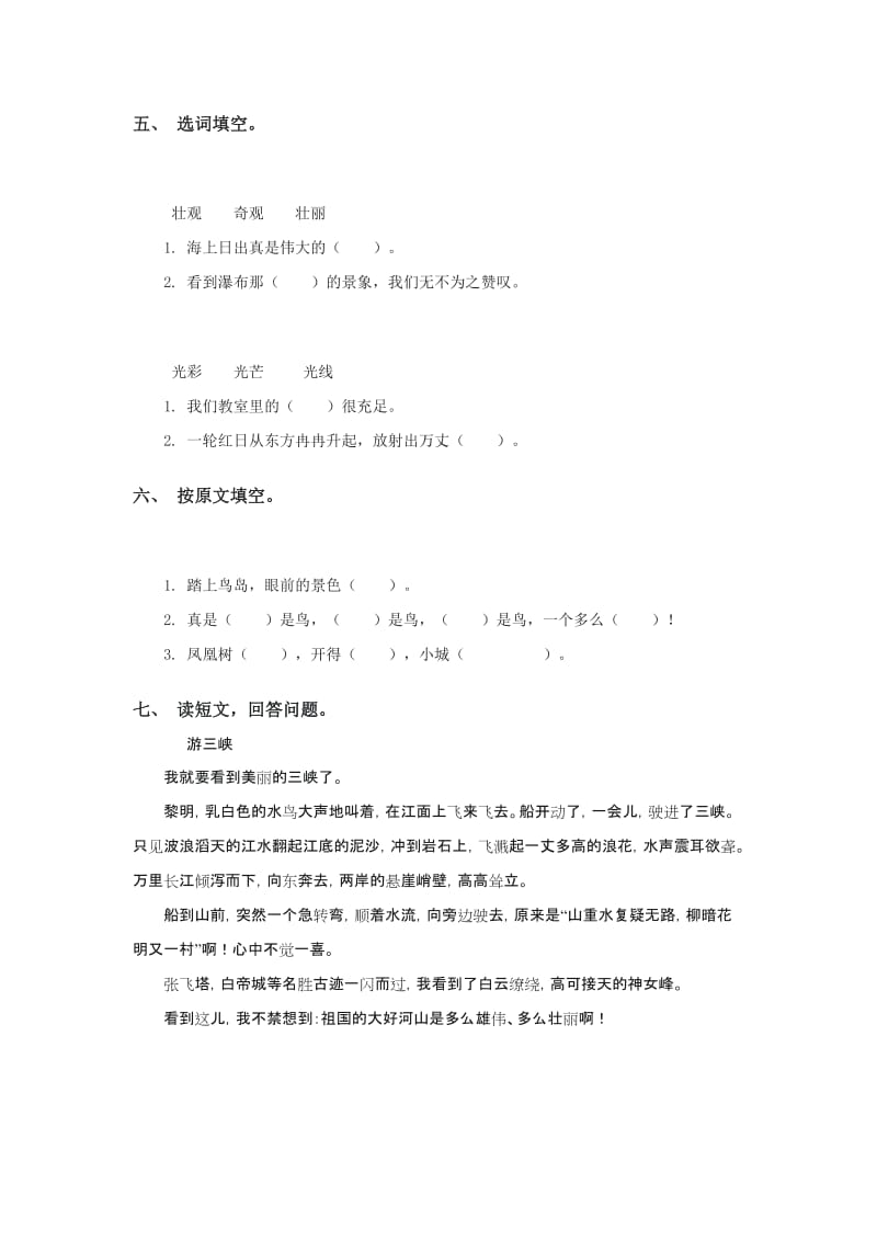 2019-2020年四年级语文《神奇的鸟岛》同步练习试题.doc_第2页