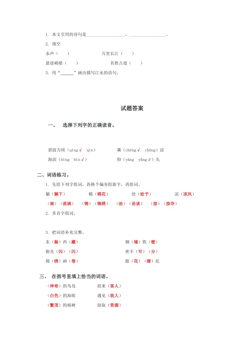 2019-2020年四年级语文《神奇的鸟岛》同步练习试题.doc_第3页