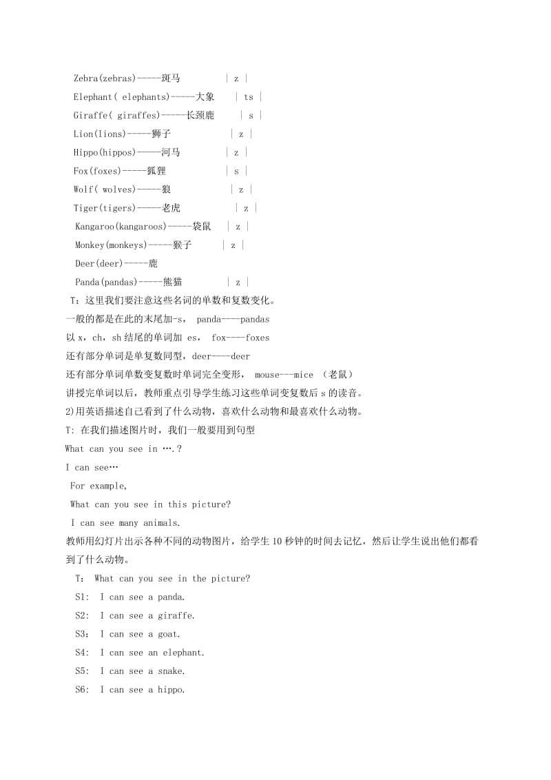 2019-2020年六年级英语下册 Lesson 11 I love animals教案 陕旅版.doc_第2页