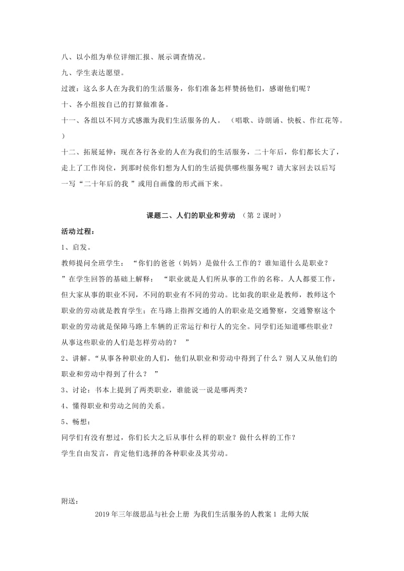 2019年三年级思品与社会上册 为我们生活服务的人教案 北师大版.doc_第2页