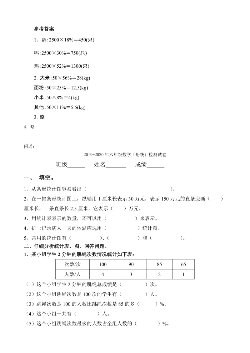 2019-2020年六年级数学上册统计与可能性课时练习题及答案.doc_第2页